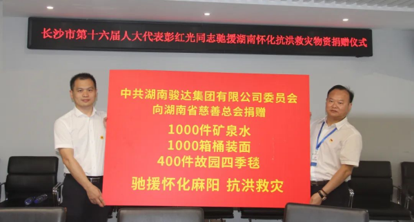 湖南駿達集團有限公司,長沙城市交通,校車運營,安保服務,新能源科技